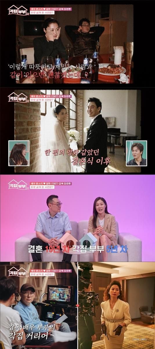 “19년차 문소리·장준환, 각집 5년의 진심”…‘각집부부’ 첫날→리얼 부부 생활 공개 / tvN STORY