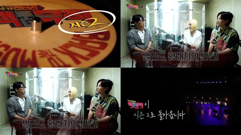 “옛 추억의 음악이 온다”…신유, ‘백투더뮤직 시즌2’ MC로 변신→감성 리더 활약 예고 / KBS