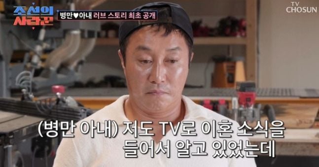 김병만(출처=TV조선 '조선의 사랑꾼')