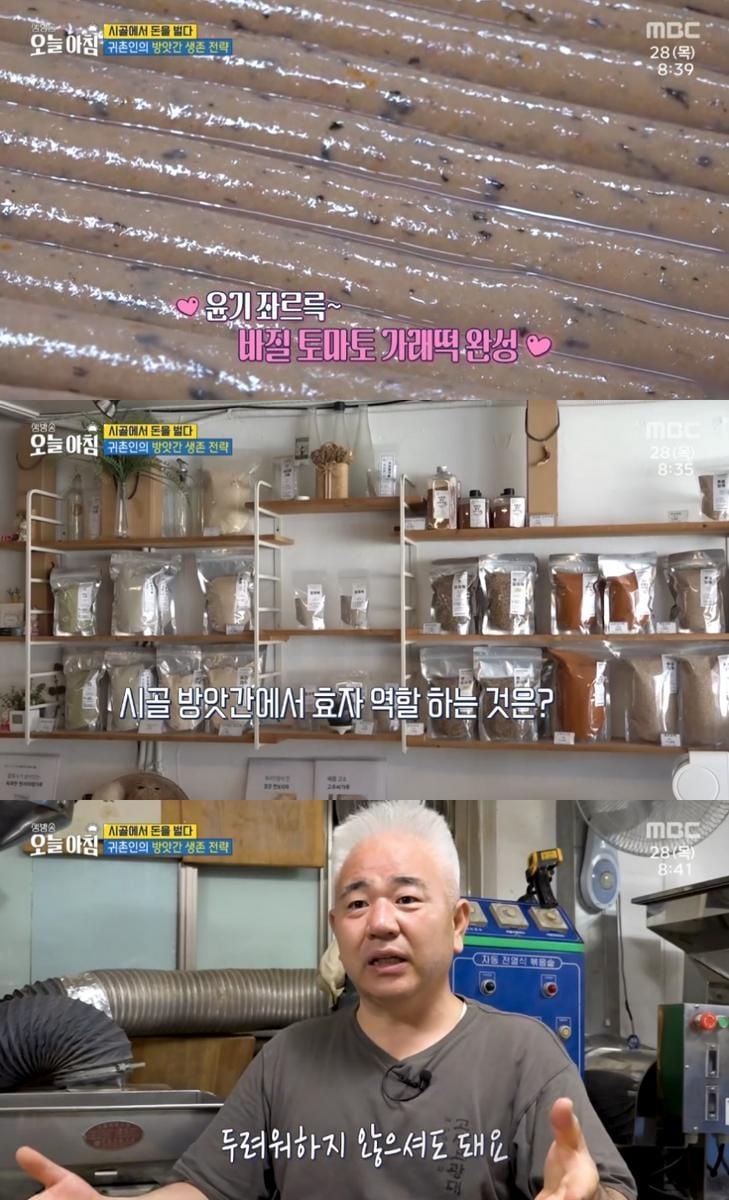 MBC ‘생방송 오늘아침’ 방송 캡처