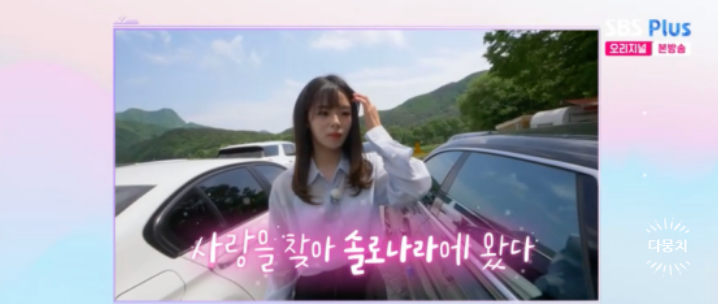 나는 솔로 돌싱 특집 예고(출처=ENA, SBS Plus '나는 SOLO')