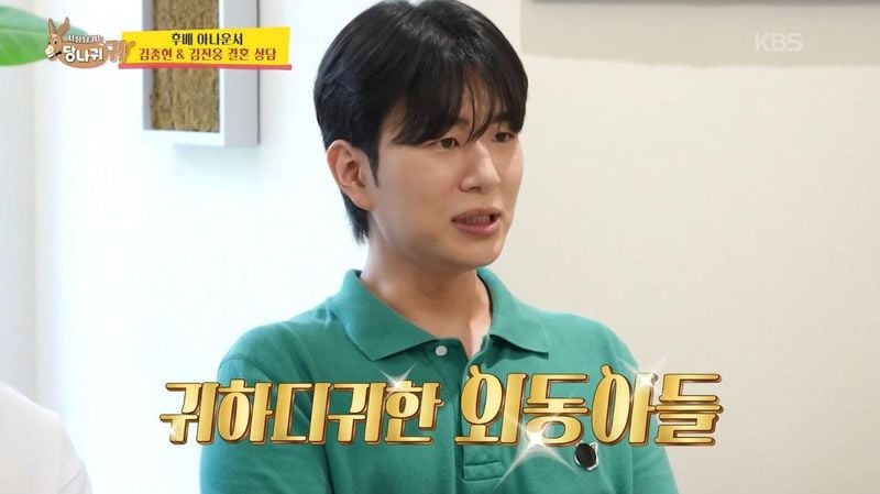KBS2 ‘사장님 귀는 당나귀귀’