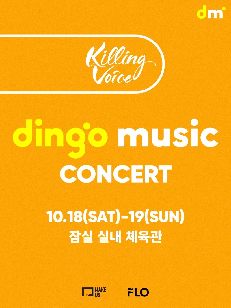 “킬링 보이스 라이브의 전율”…태민·하이라이트, ‘딩고 뮤직 콘서트’ 잠실서 만난다→가을 감성 폭발 / 딩고