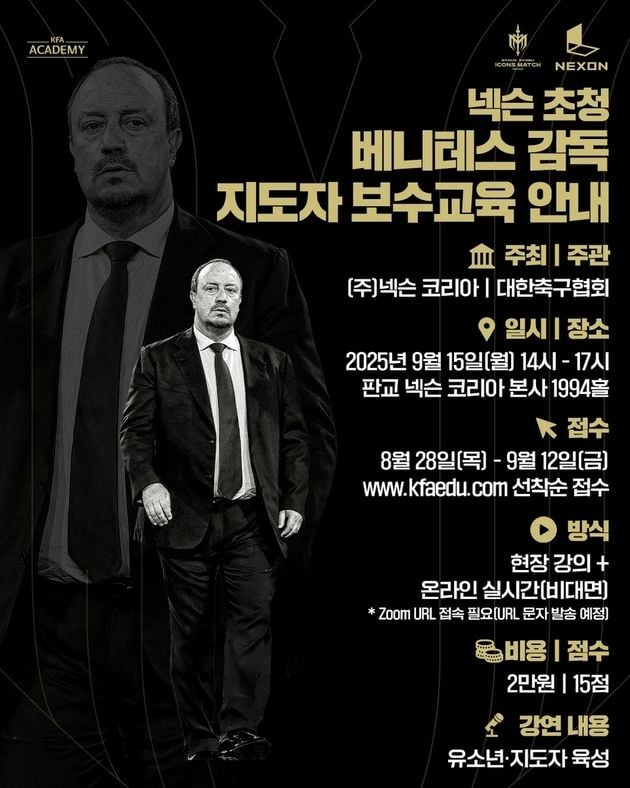 “유럽 명장 강연”…베니테스, 국내 지도자 대상 보수 교육 9월 개최 / 연합뉴스