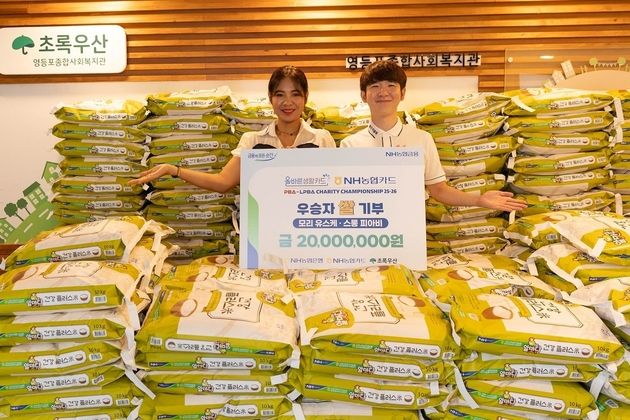 “장타 31회·첫 우승 기부”…모리·스롱, NH농협카드와 사랑의 쌀 전달 / 연합뉴스