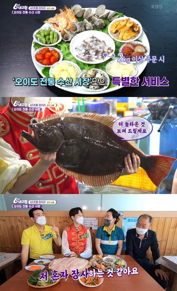 KBS ‘6시 내고향’ 방송 캡처