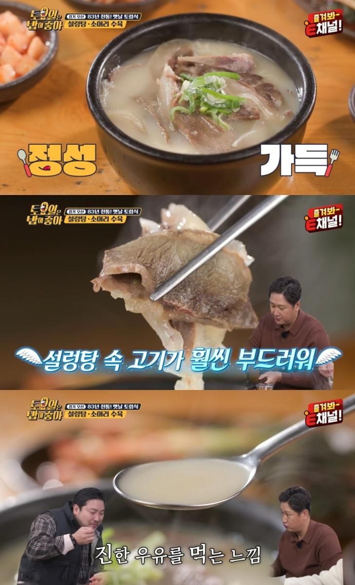 E채널 ‘토요일은 밥이 좋아’ 방송 캡처