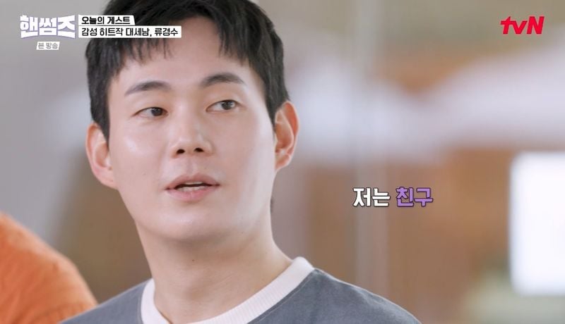 tvN '핸썸가이즈' 캡처