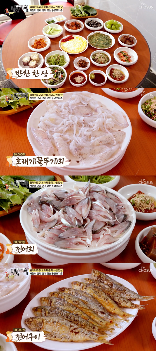 TV조선 '식객 허영만의 백반기행' 방송 캡처