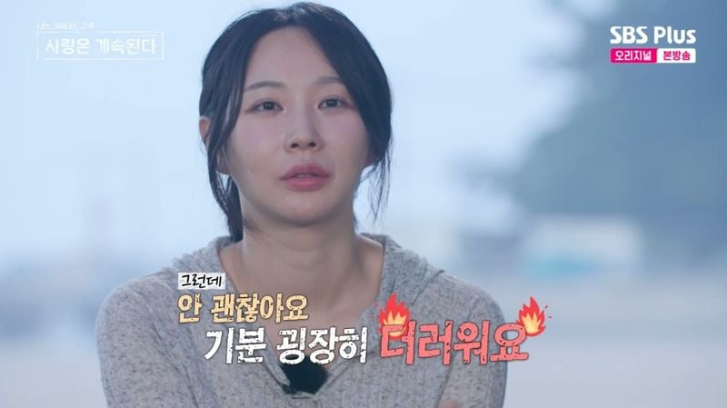 SBS PLUS '나는솔로 그후 사랑은 계속된다' 캡처