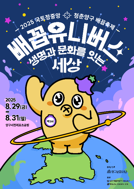 과자 만들기부터 콘서트까지…‘국토정중앙 청춘양구 배꼽축제’ 강원 양구군에서 열린다