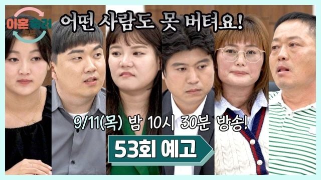 “이별의 기로, 다시 시작은 가능할까”…‘이혼숙려캠프’ 15기 부부, 상처와 고백→관계의 해답을 묻다 / JTBC