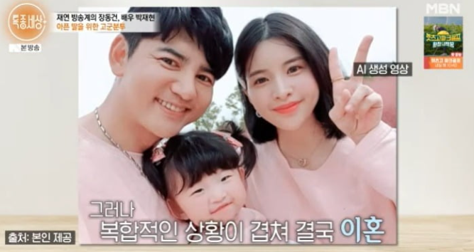MBN '특종세상'
