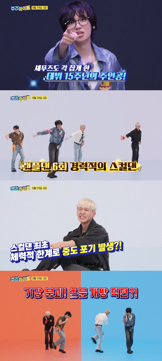 “칼군무의 한계 넘을까”…틴탑, ‘주간아이돌’ 스컬댄 중도 포기→현장 초긴장