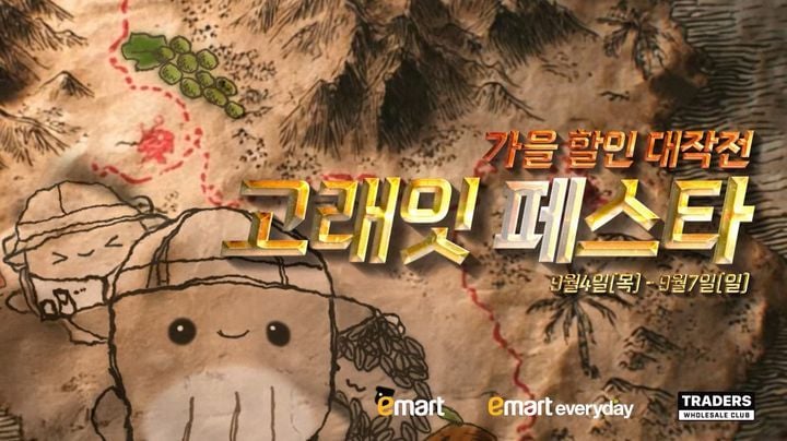 출처=이마트