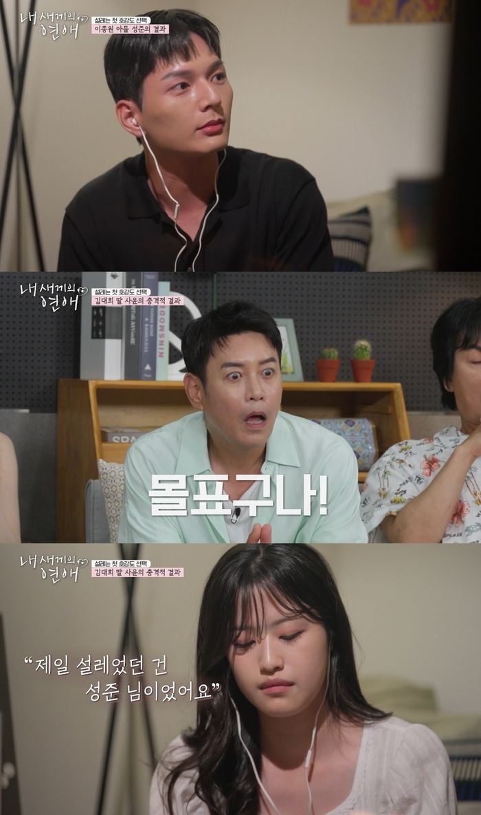 김대희 연대생 딸, 몰표 확인(출처=tvN STORY·E채널 '내 새끼의 연애')