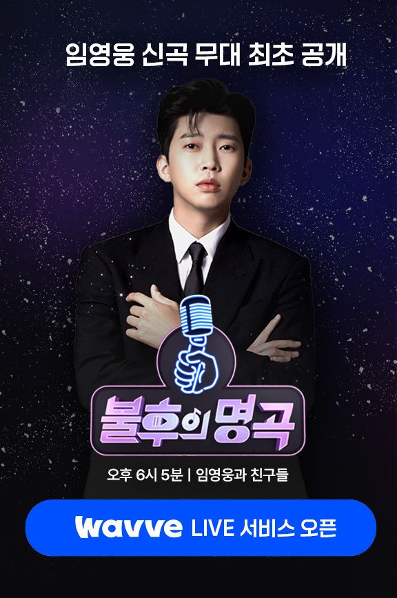 웨이브(Wavve)