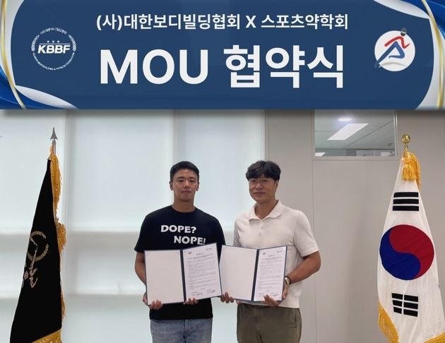 “클린스포츠 협력 강화”…대한보디빌딩협회, 스포츠약학회와 업무협약 / 연합뉴스