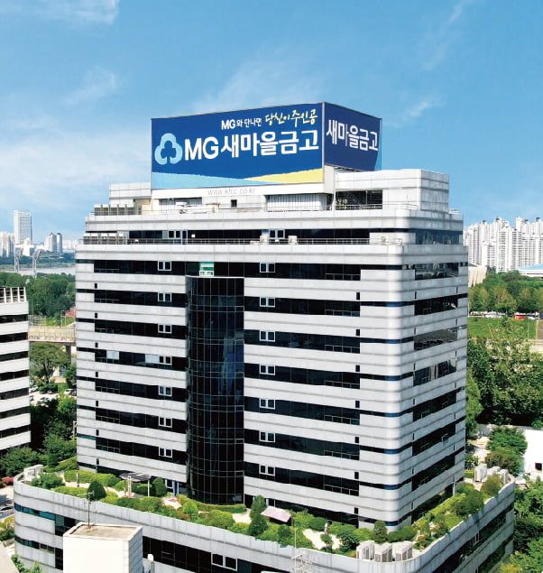 출처 : 새마을금고중앙회