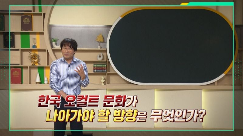 신비로움 너머의 한과 공감…‘이슈 PICK 쌤과 함께’ K-오컬트, 세계를 사로잡다→한국 귀신의 문화적 진화 / KBS