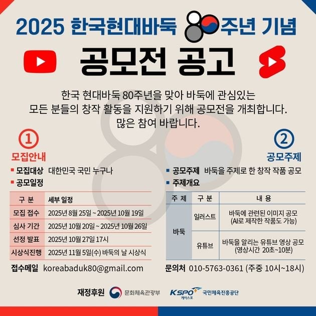 “바둑 80주년 기념”…한국기원, 일러스트·영상 콘텐츠 공모전 개최 / 연합뉴스