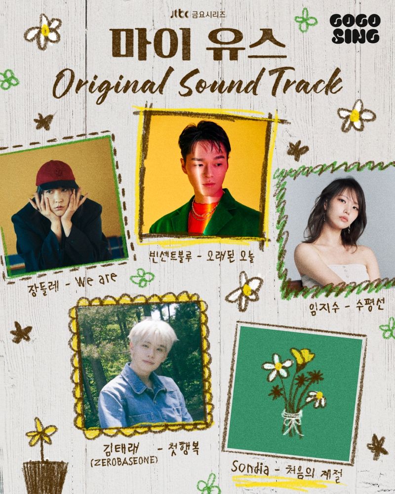 “김태래·손디아, ‘마이 유스’ OST로 청춘 서사 완성→음악적 시너지 기대 높아져” / SLL·하이지음스튜디오