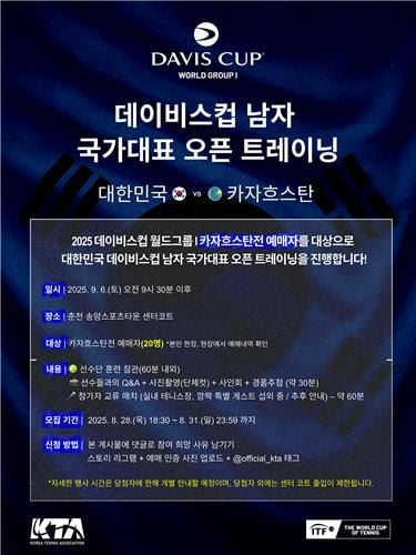 “국가대표 훈련 전면 공개”…대한테니스협회, 9월 소셜데이 개최 / 연합뉴스