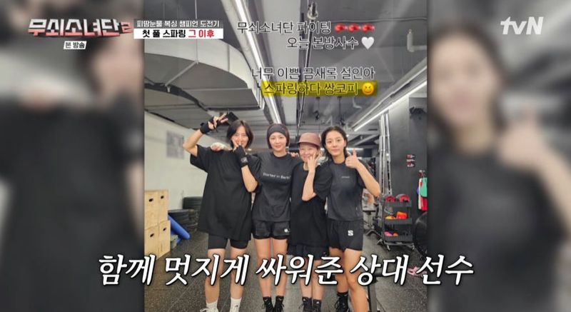 tvN ‘무쇠소녀단2’ 방송 캡처