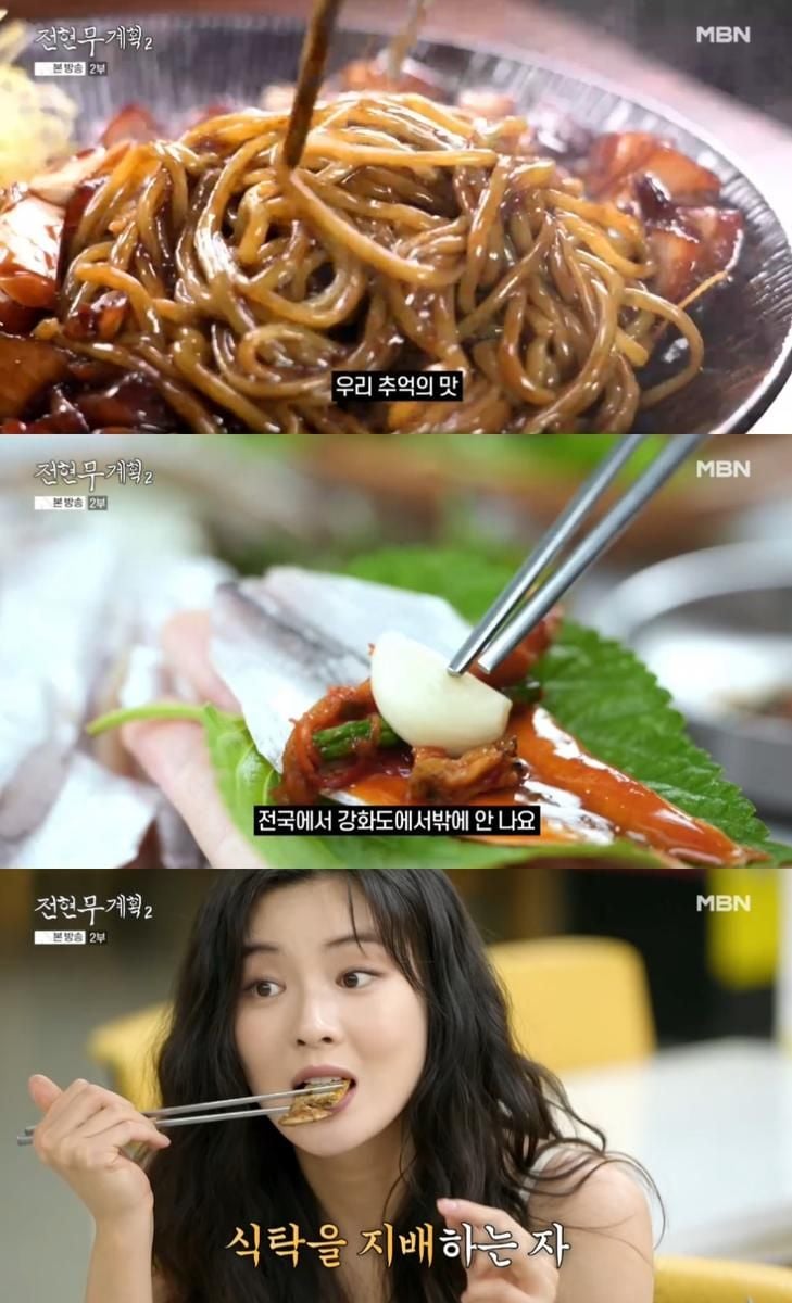 MBN ‘전현무계획2’ 방송 캡처