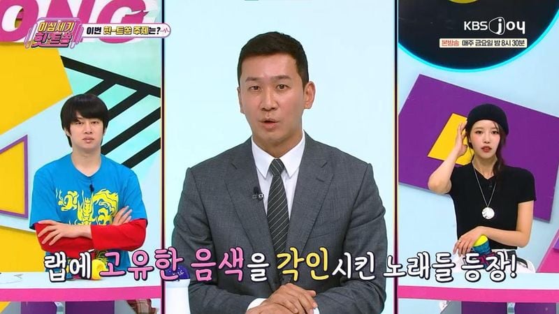 “김희철·이미주, 랩 전설 향한 도전”…‘이십세기 힛트쏭’ 속 레전드 음색 래퍼 소환→스튜디오에 웃음 / KBS JOY 이십세기 힛트쏭