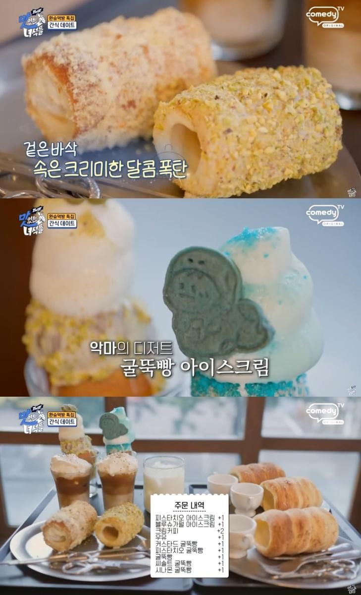 코미디TV ‘THE 맛있는 녀석들’ 방송 캡처