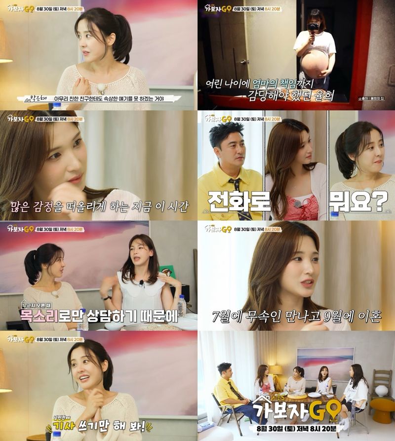“싱글맘의 이별과 위로”…박은혜·율희·정가은, ‘가보자GO’에서 웃픈 공감→진심 고백 / MBN