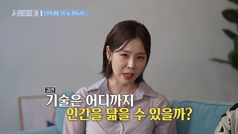 “기술 넘은 정서의 질문”…김상균·궤도, ‘AI토피아’서 휴머노이드 미래→공존의 본질 묻다 / KBSN