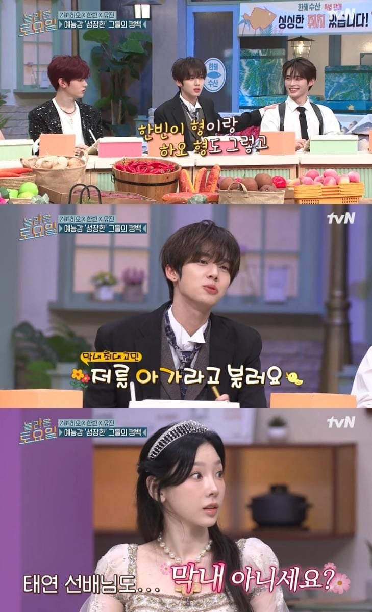 tvN ‘놀라운 토요일’ 방송 캡처