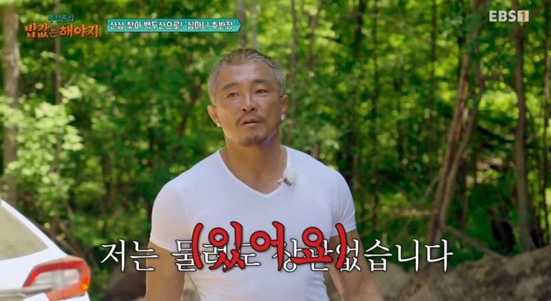 EBS1, ENA ‘추성훈의 밥값은 해야지’ 방송 캡처