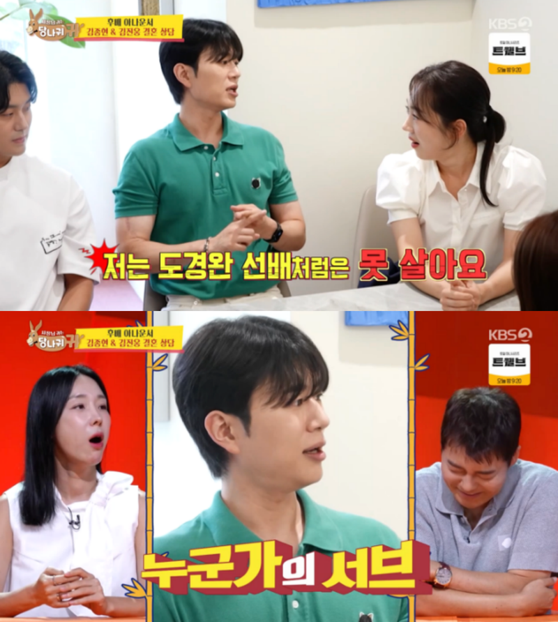 KBS2 '사장님 귀는 당나귀 귀' 방송 캡처