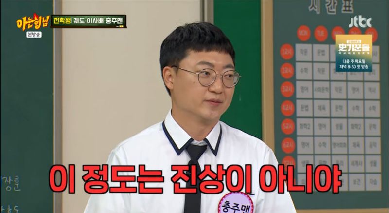 JTBC ‘아는 형님’ 방송 캡처
