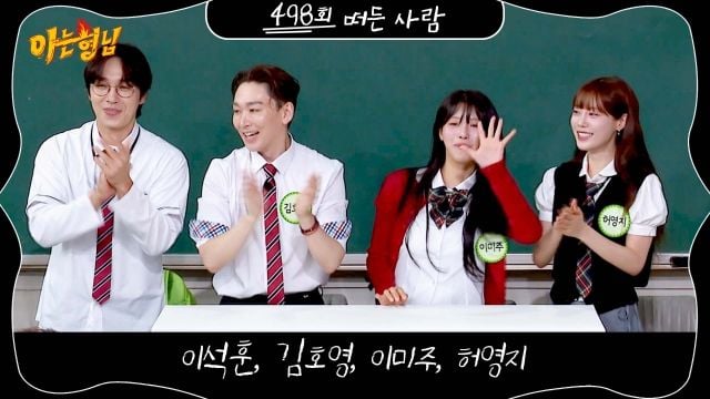 “배우자라면 이혼?”…아는 형님 이석훈·김호영, 절친 검증→웃음 폭발 / JTBC