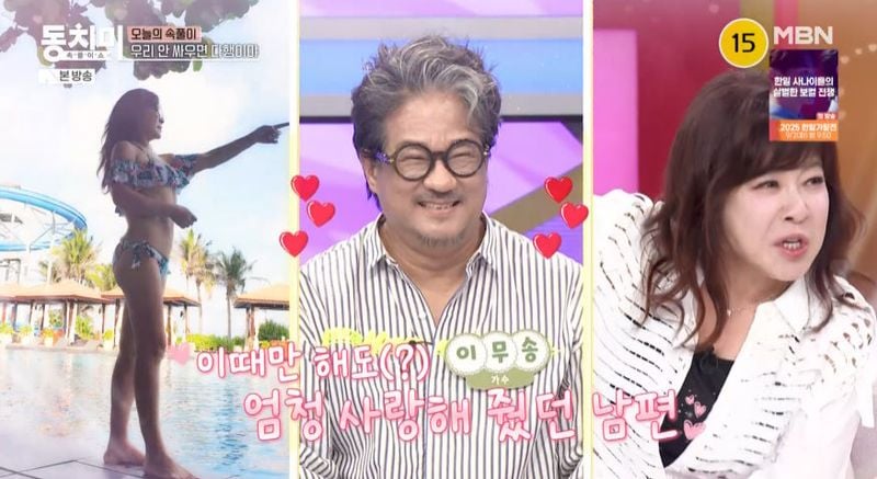 MBN ‘속풀이쇼 동치미’ 방송 캡처