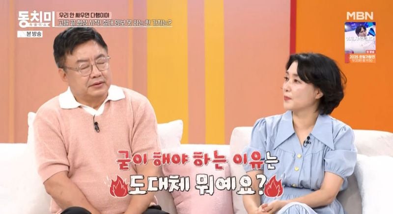 MBN ‘속풀이쇼 동치미’ 방송 캡처