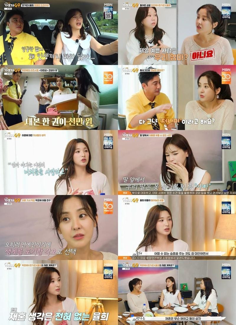 “모성애에 울고 웃었다”…박은혜·정가은·율희, ‘가보자GO’서 돌싱맘 공감 스토리→시청자 마음 움직였다 / MBN