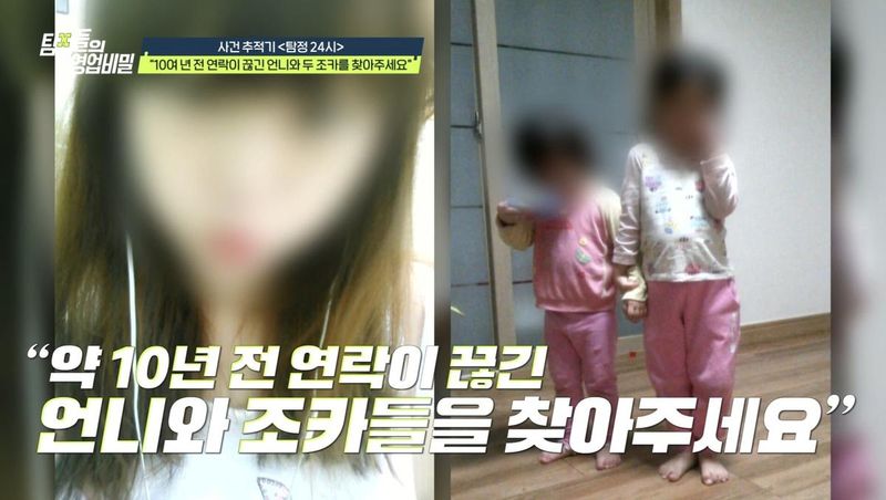 “사라진 가족의 10년”…‘탐정들의 영업비밀’ 데프콘·송해나, 충격 사연→핑크빛 진실까지