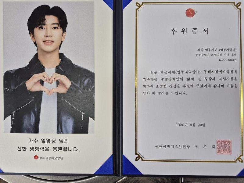“임영웅 팬클럽 기적의 온기”…영웅시대 영동, 500만 원 선행→장애 요양원 감동 울려
