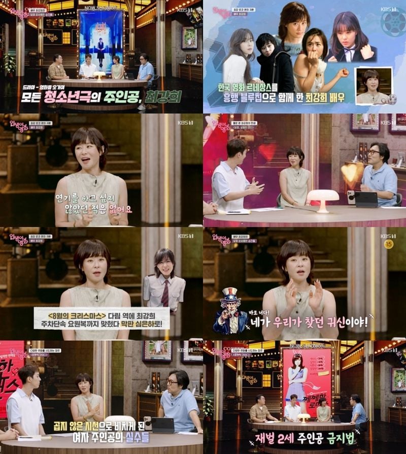 “로코 여왕의 귀환”…최강희, ‘인생이 영화’서 웃음과 추억→변화된 로맨틱 코미디 진단 / KBS1