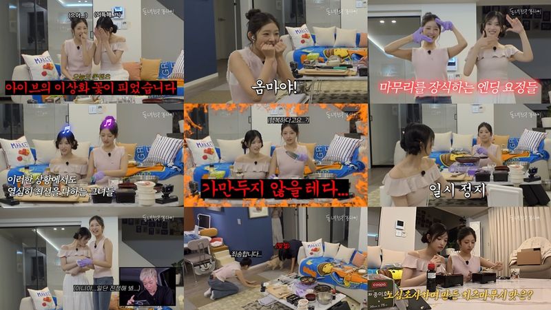 “레시피도 춤도 폭발했다”…아이브 레이·이서, ‘동네친구 강나미’서 대환장 쿡방→‘XOXZ’ 안무까지
