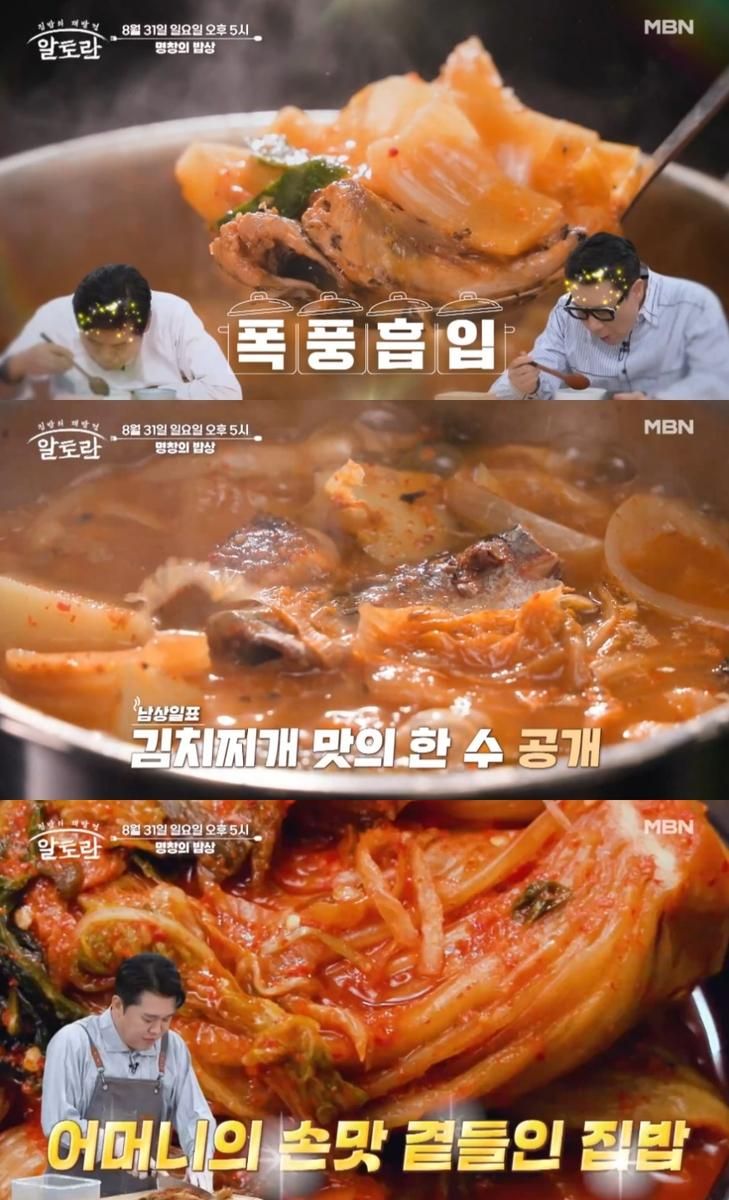 MBN ‘알토란’ 방송 캡처