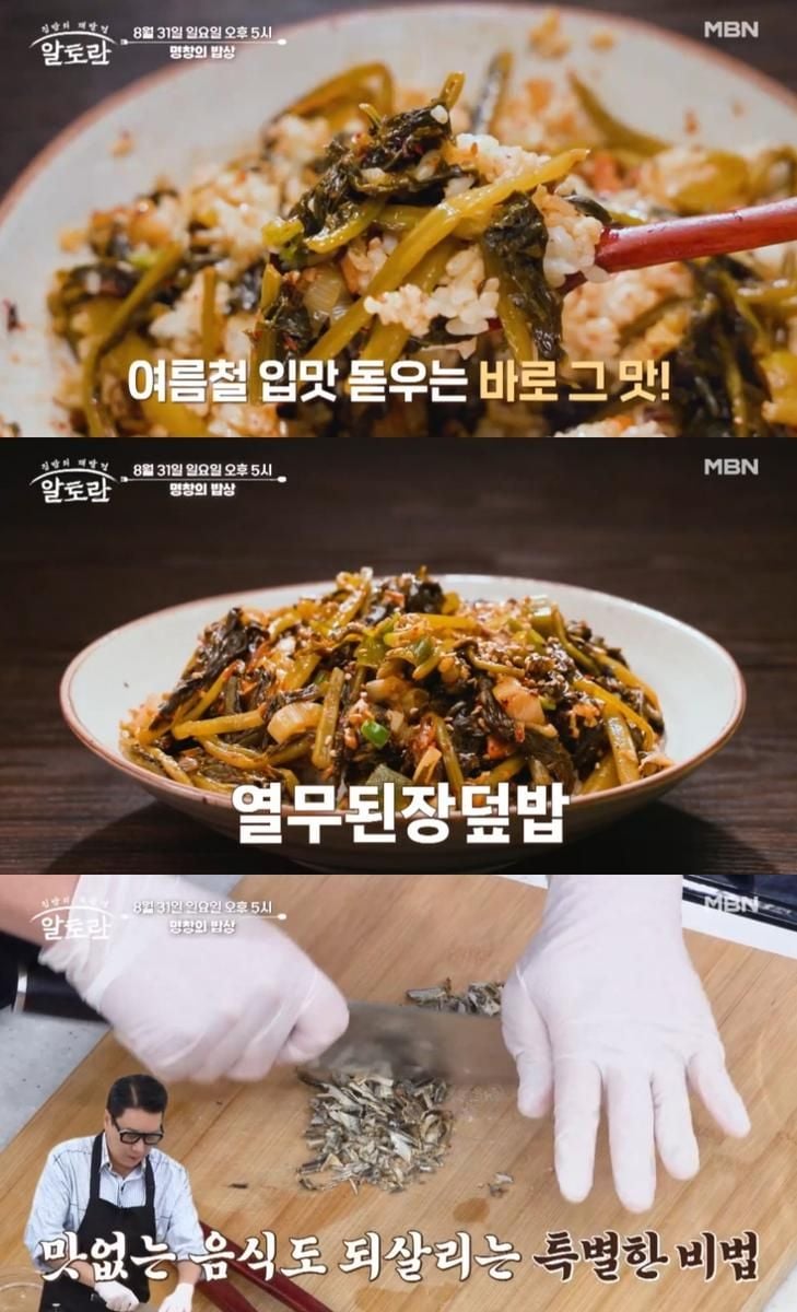 MBN ‘알토란’ 방송 캡처