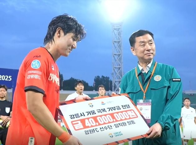 “가뭄 극복 기부금 4천만원 전달”…강원FC, 강릉시에 성금 쾌척 / 연합뉴스
