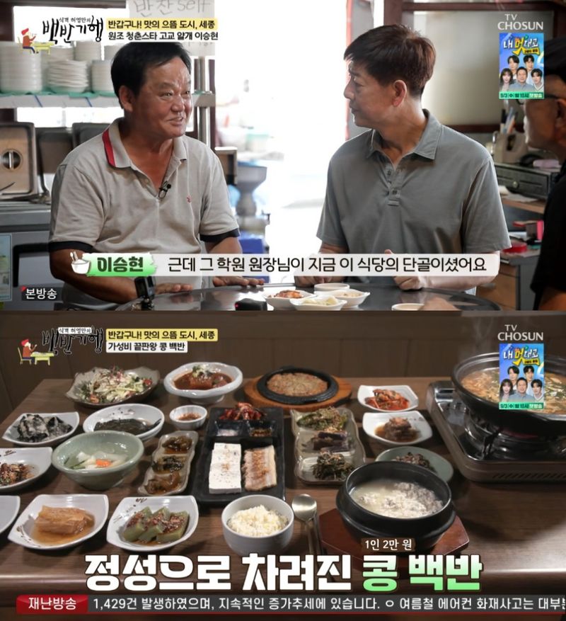 TV조선 ‘식객 허영만의 백반기행’ 방송 캡처