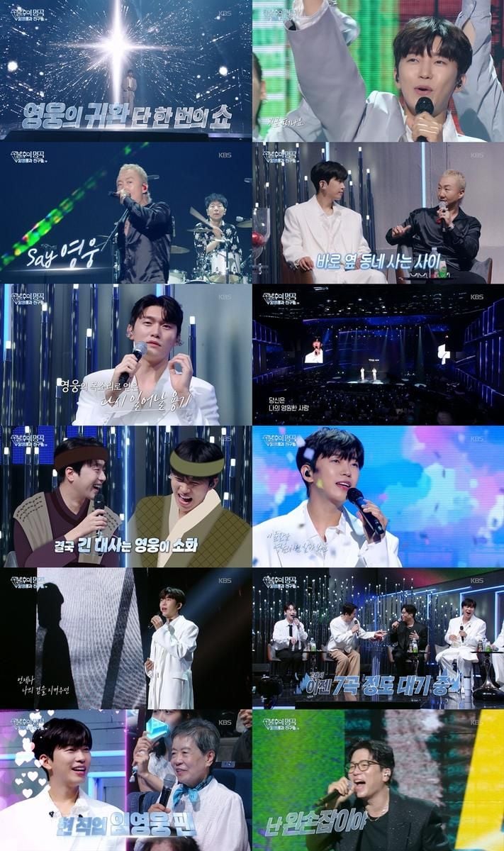 KBS2 '불후의 명곡'
